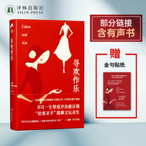 赠"金句贴纸"  含有声书