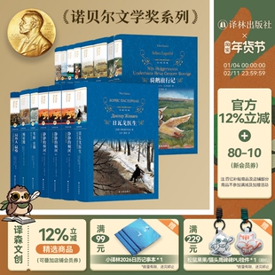 诺贝尔文学奖书单集合 撒旦探戈/海明威/聂鲁达/泰戈尔/罗曼罗兰/加缪/黑塞/川端康成/辛波斯卡/莱辛/福瑟 单本可选诺奖经典 译林