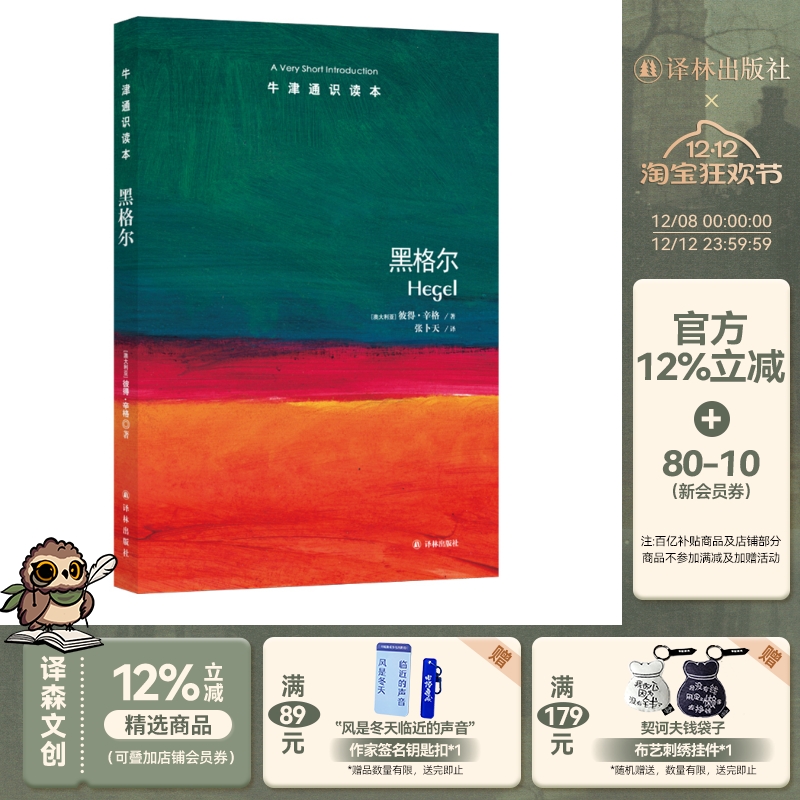 中英双语 黑格尔研究 牛津通识读本 邓晓芒