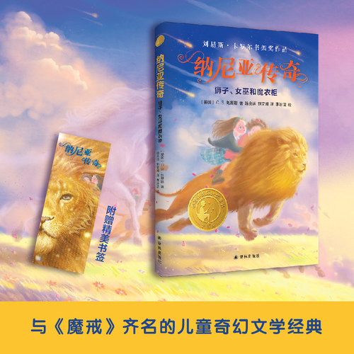 译林出版社狮子女巫和魔衣柜