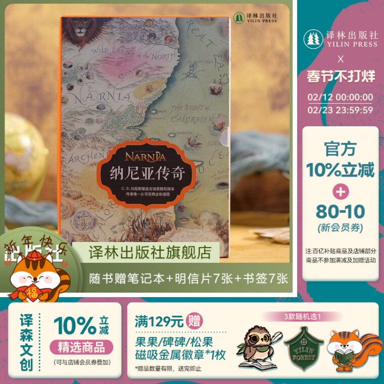 纳尼亚传奇全7册套装 全彩插图版 附赠精美赠品笔记本+书签+明信片 C.S.刘易斯经典奇幻之作少儿读物电影原著哈利波特译林课外阅读