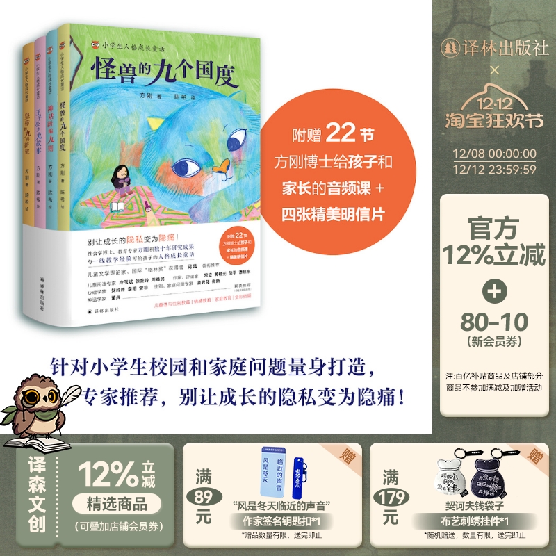 小学生人格成长童话（四册套装）