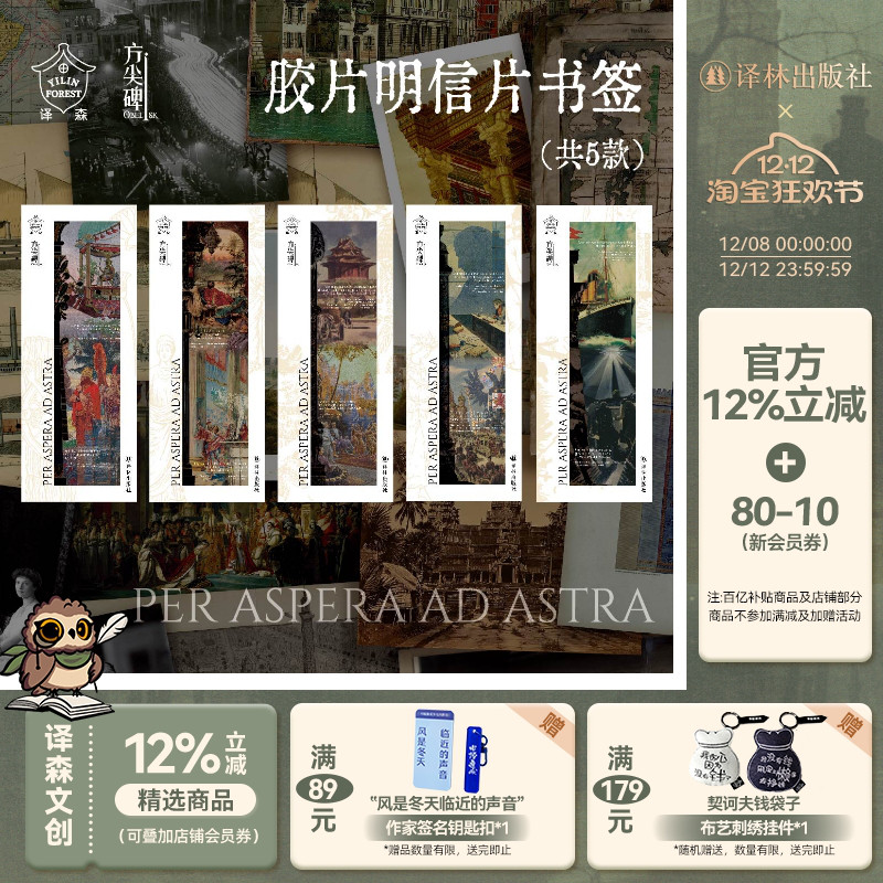 苏美尔文明透卡明信片书签