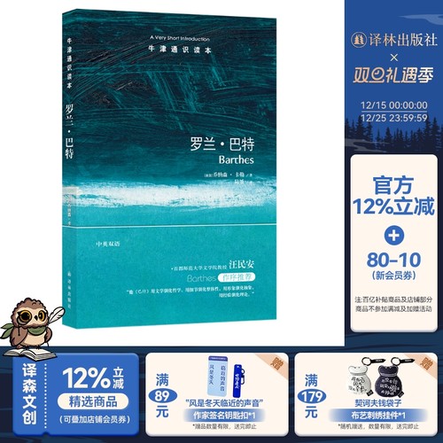 牛津通识罗兰.巴特中英双语