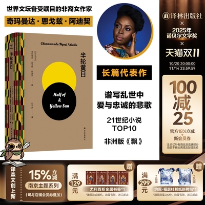 译林出版社阿迪契半轮黄日
