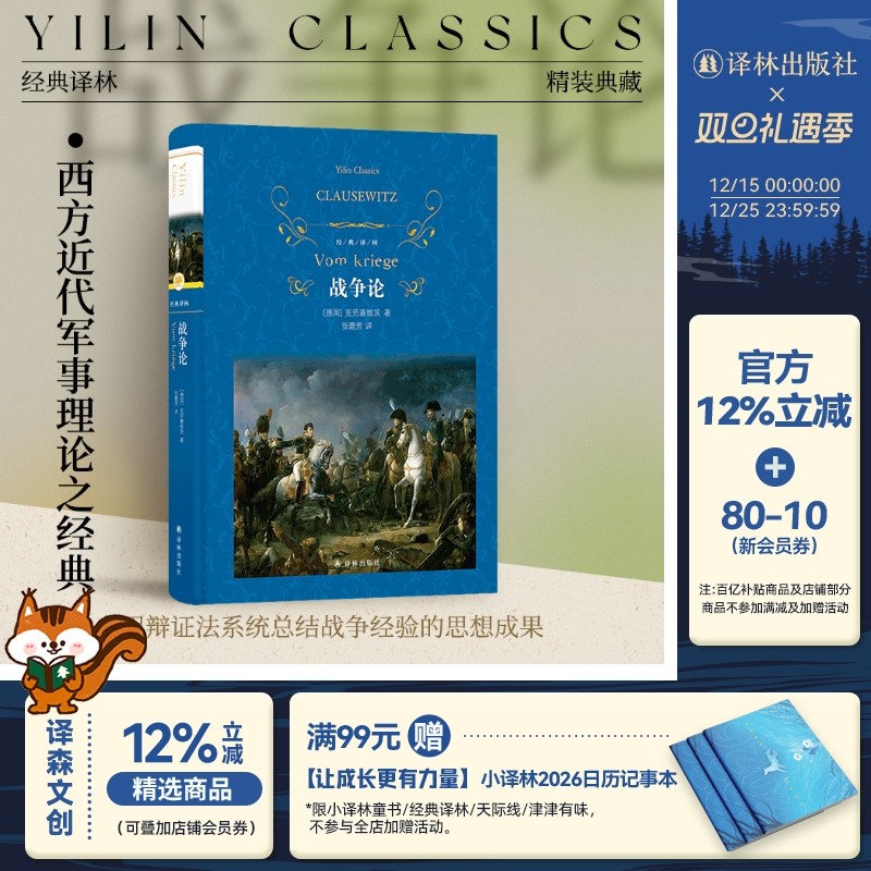 经典译林:战争论(精装)西方近代军事理论鼻祖克劳塞维茨著 对军事理论思想发展起关键作用影响世界进程的重要作品凝练兵学思想