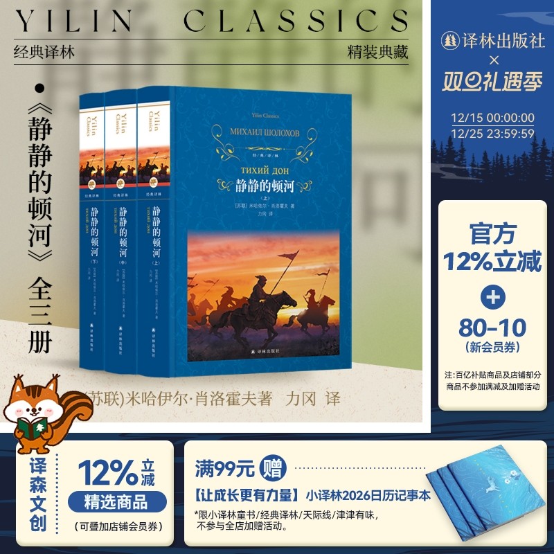 经典译林：静静的顿河（精装）上中下三册套装 战争与民族苦难历程史诗描绘和平土地劳动的巨幅画卷 历史阅读中小学生课外推荐书目