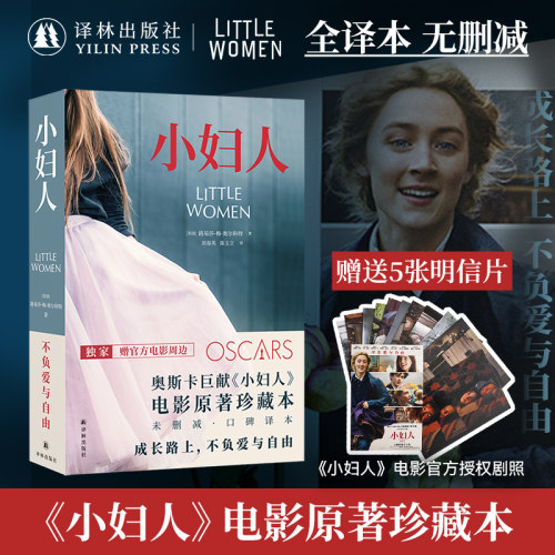 小妇人赠5张明信片电影原著珍藏