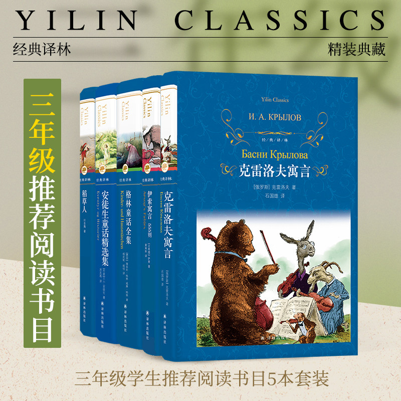 三年级推荐阅读5册经典译林正版图片