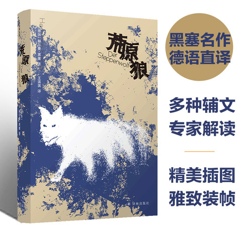 黑塞作品精选译林出版社