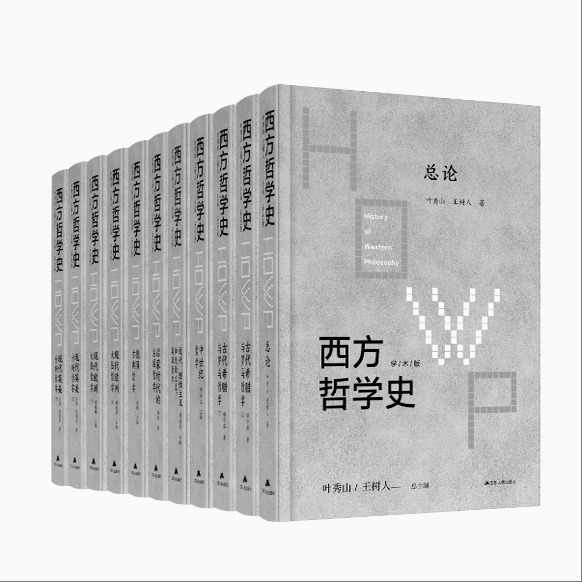 西方哲学史全集(共8卷11册)