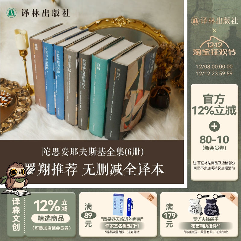 陀思妥耶夫斯基精选集套装六册