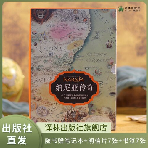 纳尼亚传奇全彩插图版