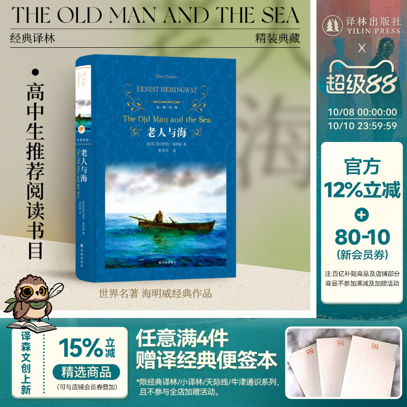 译林出版社老人与海32开励志
