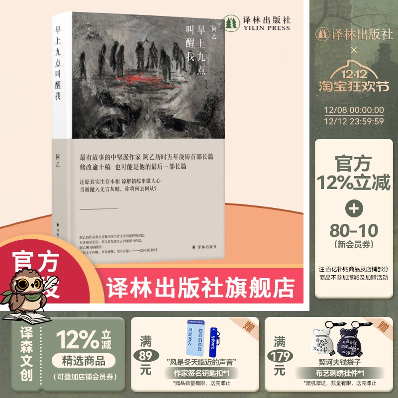 阿乙作品早上九点叫醒我