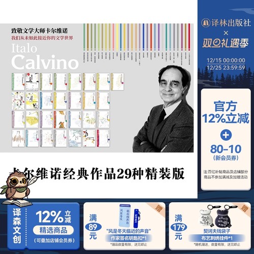 卡尔维诺经典套装29本译林出版社