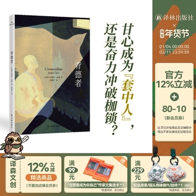 纪德爱情三部曲：背德者