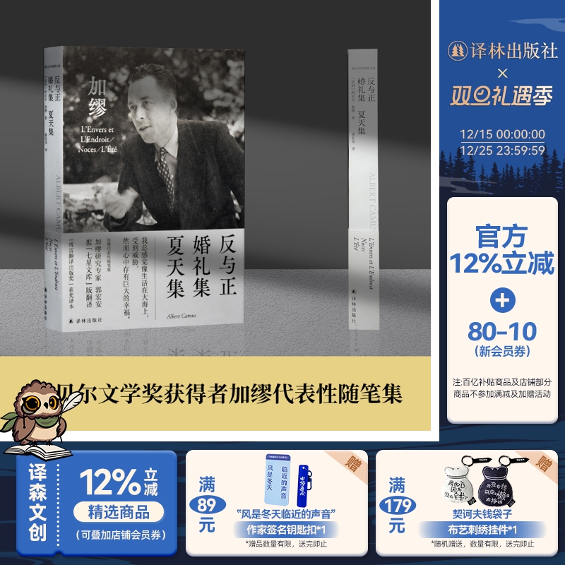 反与正婚礼集夏天集加缪当代文学