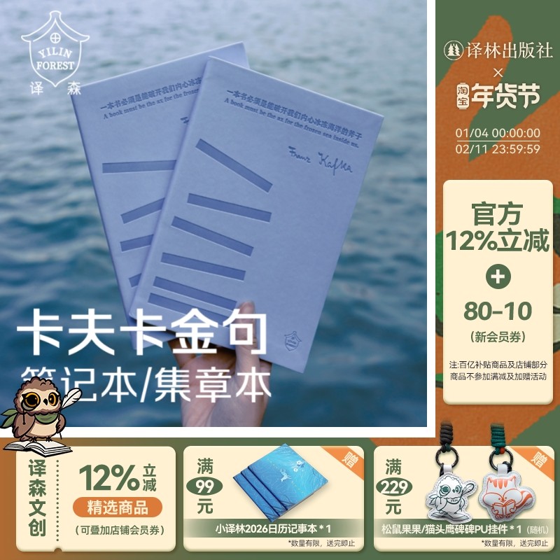 译森文创 卡夫卡集章本 收集本印章本笔记本贴纸旅行盖章本打卡收集空白本易书写双胶纸64页商务工作便携皮革封面设计 译林出版社,书籍/杂志/报纸,世界名著,淘宝优惠券,粉丝福利购,淘宝优惠卷