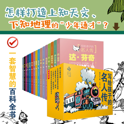 写给孩子的名人传全套16册