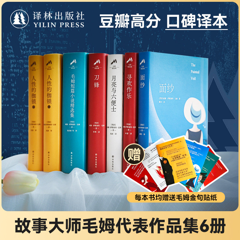 毛姆作品集6册套装月亮与六便士图片