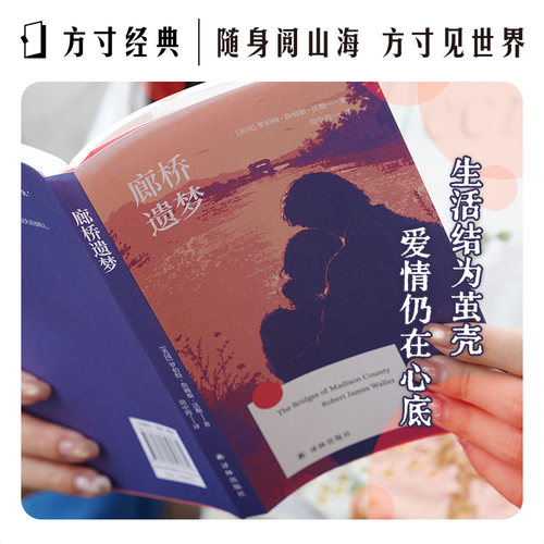 廊桥遗梦方寸经典第一辑