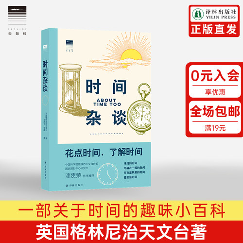 时间杂谈英国格林尼治天文台