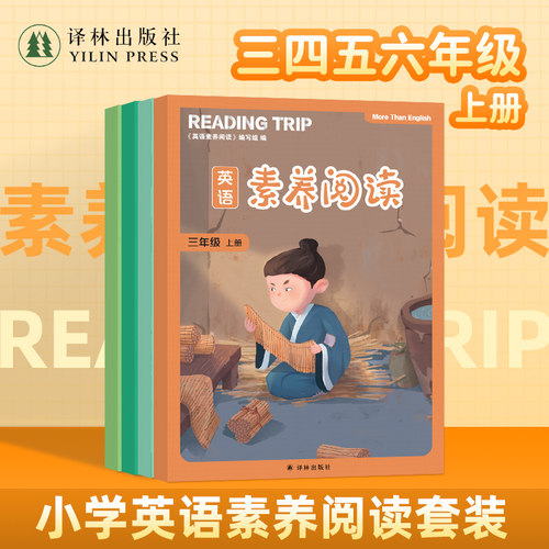 英语素养阅读译林出版社