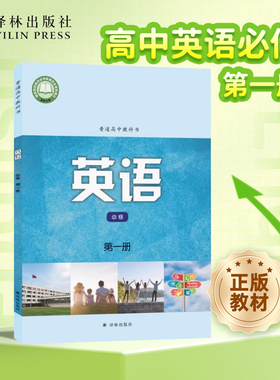 英语课本（高中必修第一册）普通高中教科书课本教科书教材 含高中英语教材配套悦读单本可选 教师用书 译林出版社官方正版直发