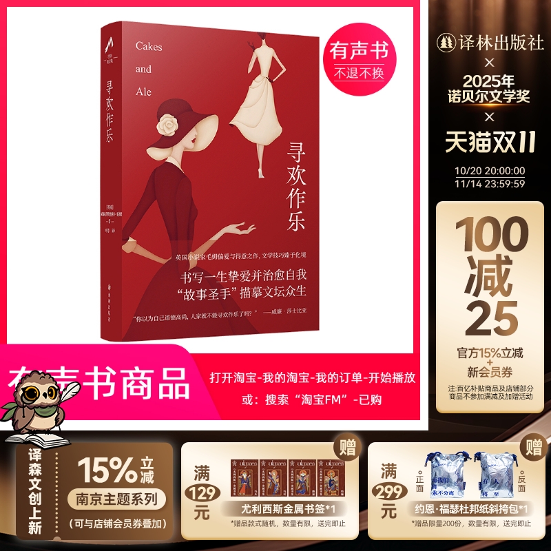 毛姆精选集:寻欢作乐 (电子有声书)译林正版