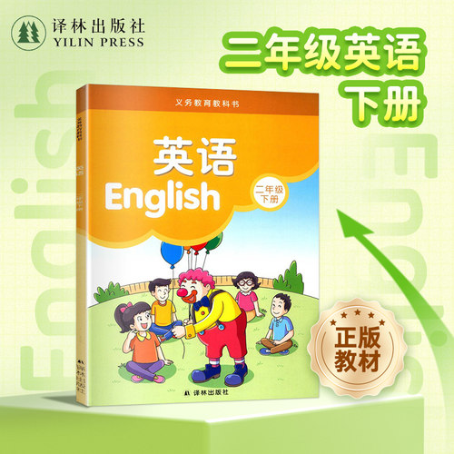 英语课本 （2年级下册） 二年级英语课本江苏学生适用2024年 译林出版社官方正版直发