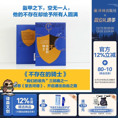 不存在的骑士卡尔维诺百年诞辰