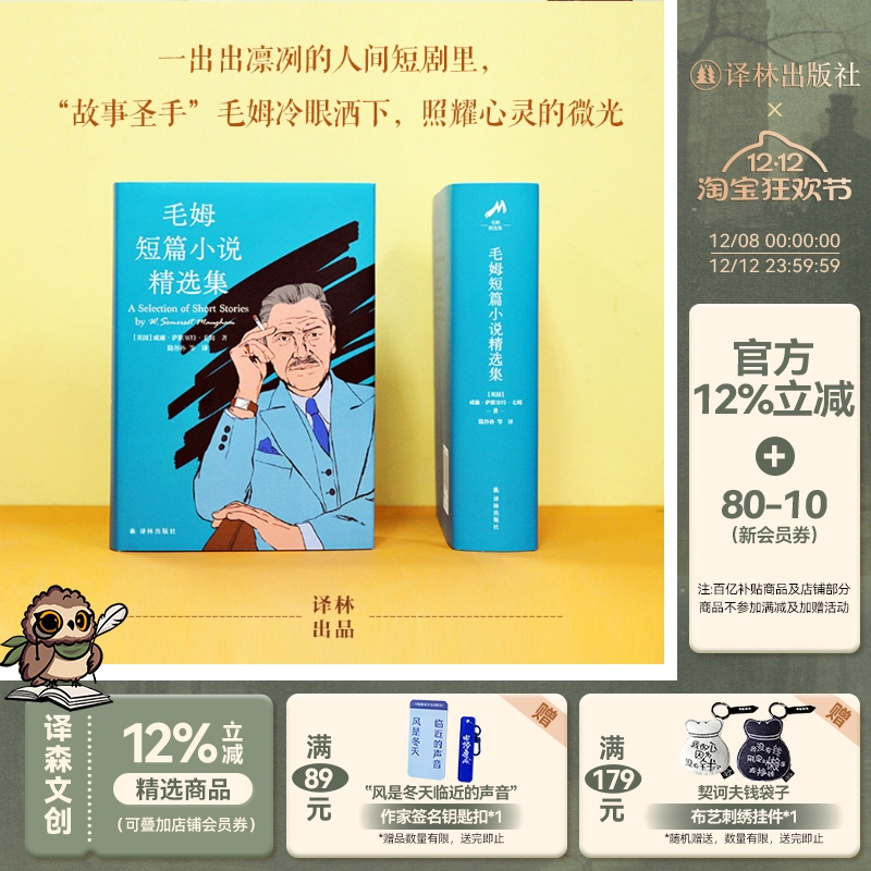 毛姆短篇小说精选集译林出版社直