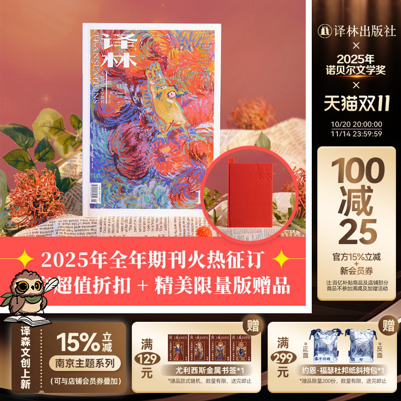 译林杂志2025年全年订阅