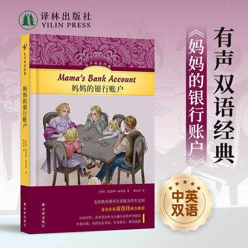 译林出版社有声双语正品自营