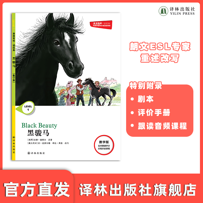 津津有味黑骏马译林出版社