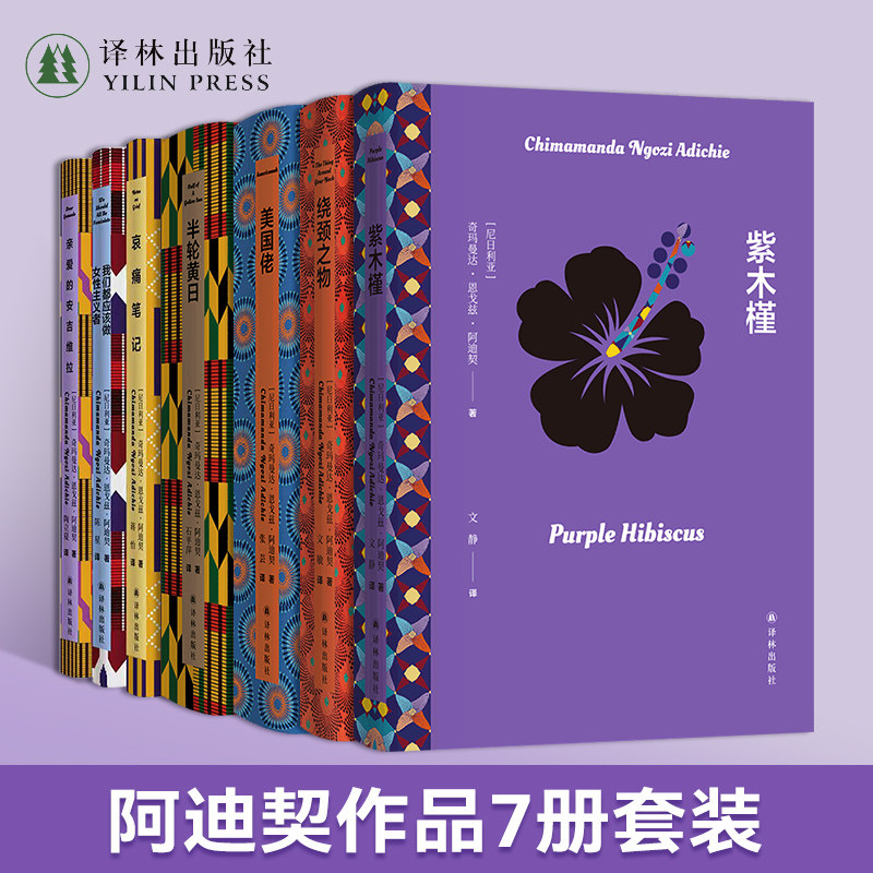 阿迪契合集7册(单本可选)我们都应该做女性主义者/哀痛笔记/亲爱的安吉维拉/美国佬/半轮黄日/绕颈之物/紫木槿 打破性别刻板印象