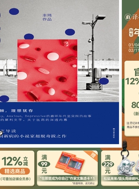 B.A.D.(丰玮作品 职场 理想主义者 剖解上班族“坏掉”的身体与灵魂 唐诺长文导读 医药内幕 都市人综合征)译林出版社