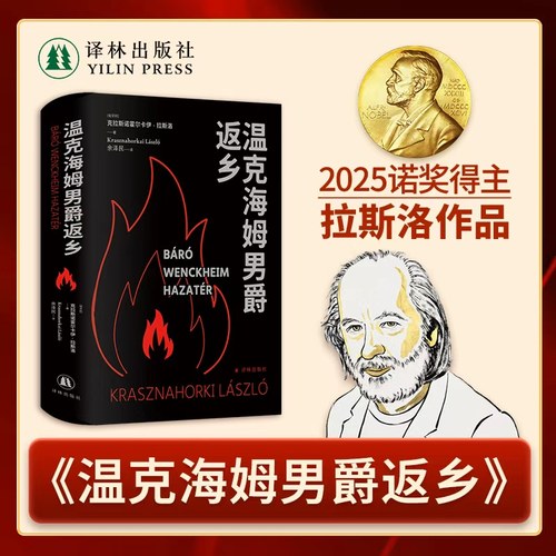 温克海姆男爵返乡撒旦日记