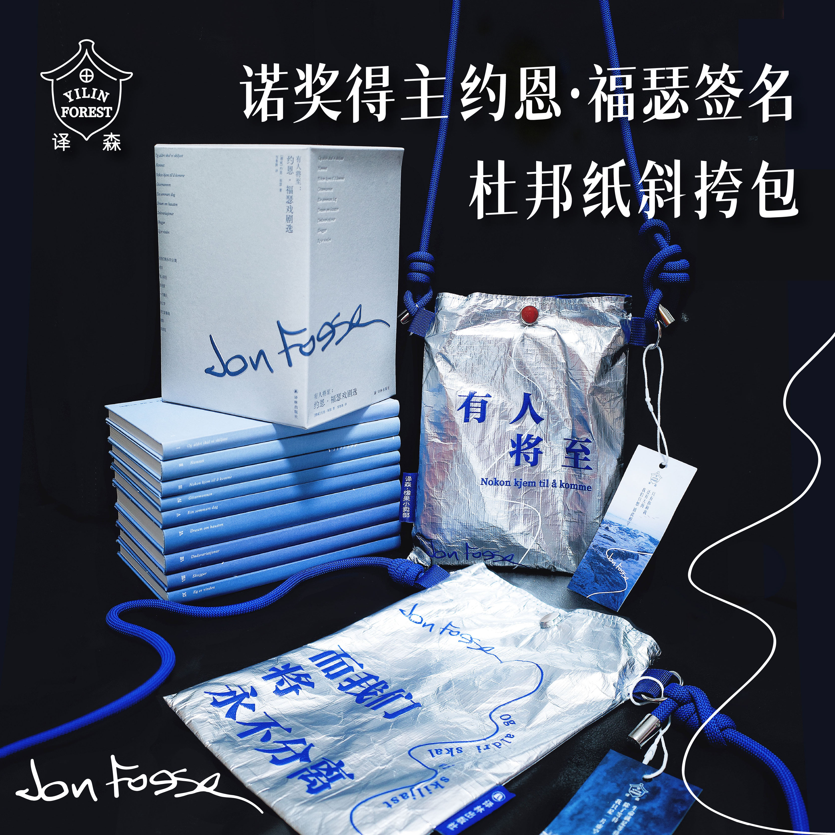 译森文创福瑟签名杜邦纸斜挎包