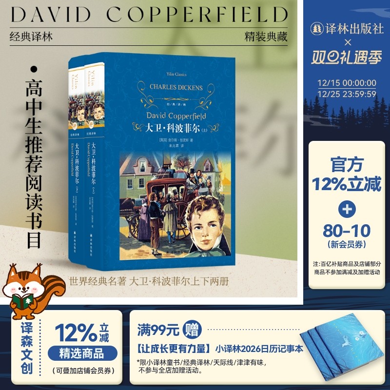 经典译林世界名著大卫科波菲尔