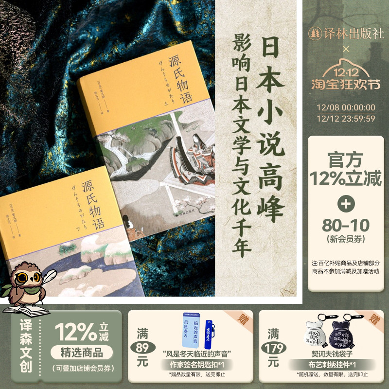 译林出版社源氏物语林文月翻译