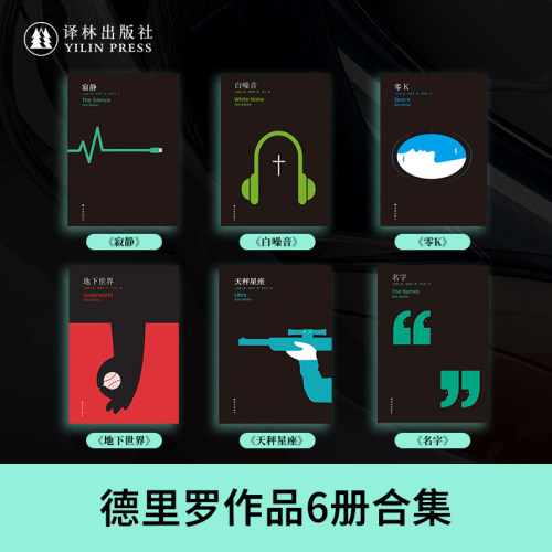 德里罗作品6册套装精装