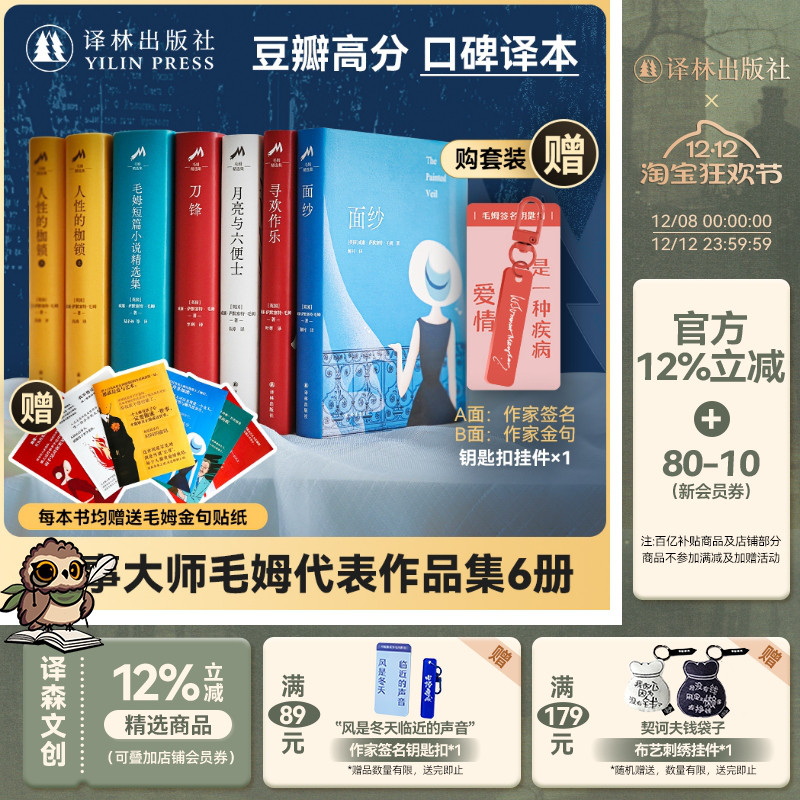 毛姆作品集6册套装月亮与六便士