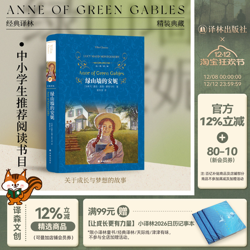 经典译林绿山墙的安妮译林出版社