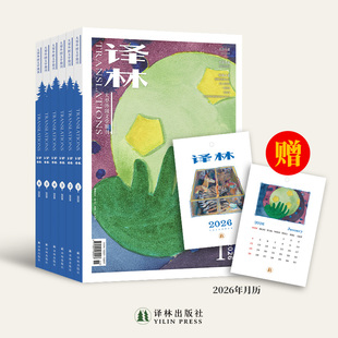 疏朗 社官方旗舰店订阅 赠新年月历 帧 16开版 典雅装 杂志全年订阅 紧跟时代热点 译林出版 2026年 式 译林