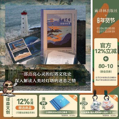 方尖碑穿破黑暗：灯塔的故事