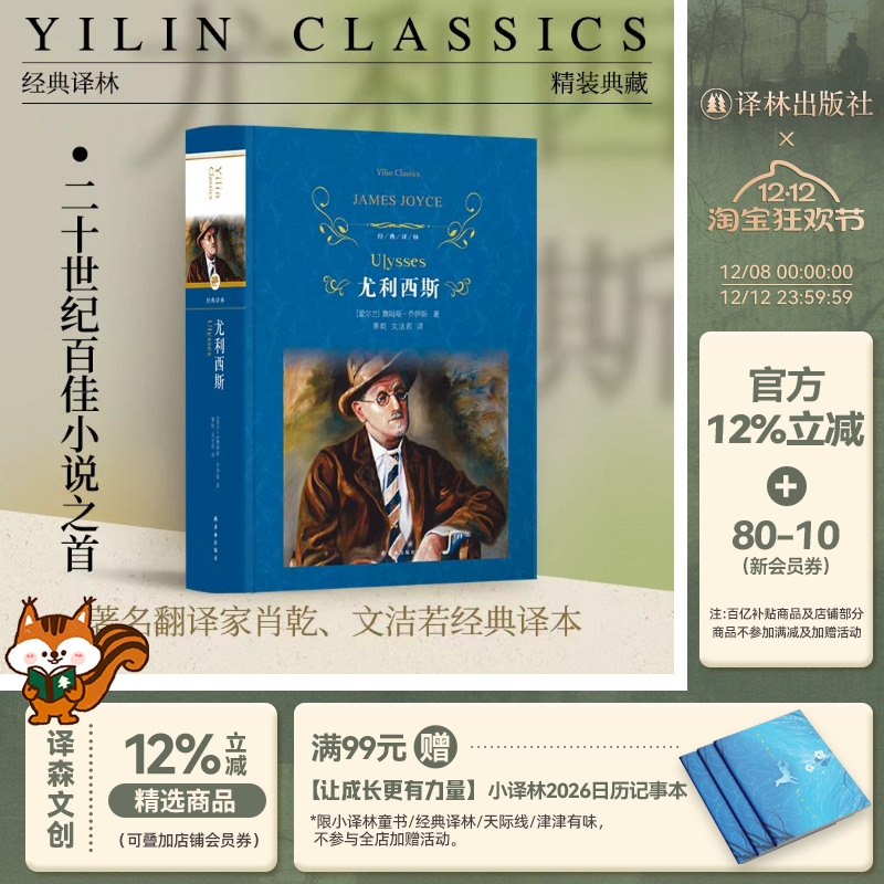 经典译林尤利西斯精装