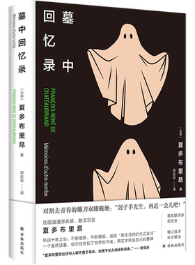 墓中回忆录郭宏安翻译附赠书签