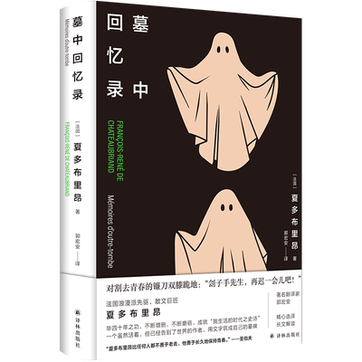 墓中回忆录郭宏安翻译附赠书签